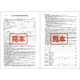 ダウンロード・区分所有建物売買契約書 - Master
