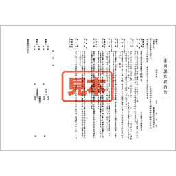 ダウンロード・権利譲渡契約書 - Master
