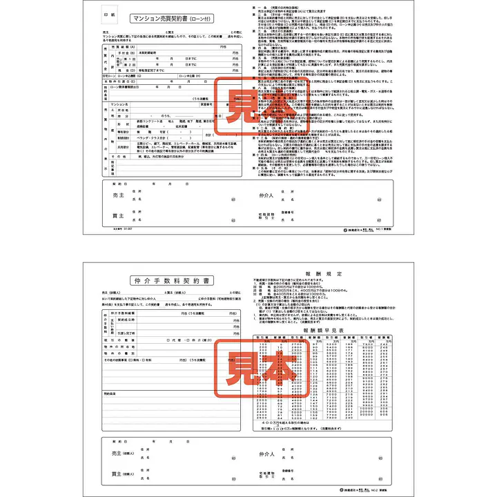 ＣＤ・マンション売買ロ−ン付手数料契約書付 - Master