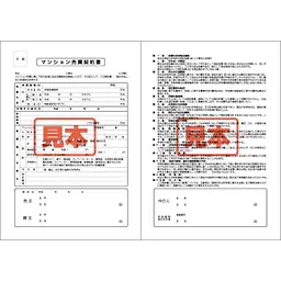 ＣＤ・マンション売買契約書　A4サイズ - Master