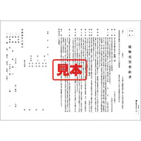 ＣＤ・借地権付建物売買契約書（関西） - Master