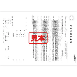 ダウンロード・借地権付建物売買契約書（関西） - Master