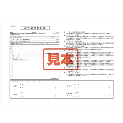 ＣＤ・造作譲渡契約書 メイン画像