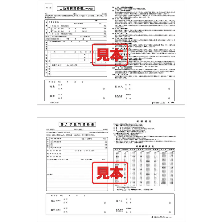 ダウンロード・土地売買・ロ−ン付・手数料契約書付 - Master