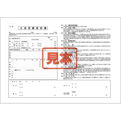 ＣＤ・土地売買契約書 メイン画像