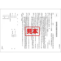 ダウンロード・借地権付建物売買契約書 - Master