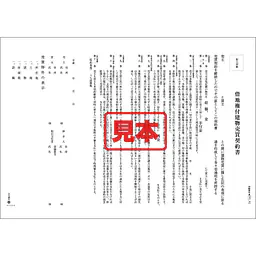ダウンロード・借地権付建物売買契約書 - Master
