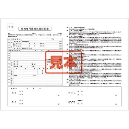 ダウンロード・借地権付建物売買契約書 - Master