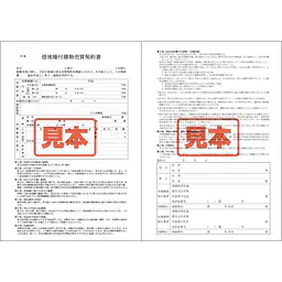 ダウンロード・借地権付建物売買契約書　A4サイズ - Master