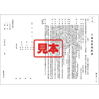 ＣＤ・土地売買契約書（関西） - Master