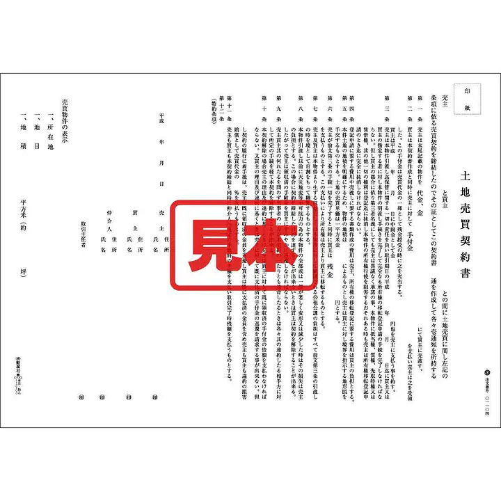 ＣＤ・土地売買契約書（関西） - Master
