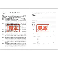 ダウンロード・土地売買契約書（中部）A4サイズ - Master