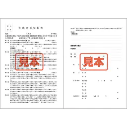 ＣＤ・土地売買契約書（中部）A4サイズ - Master