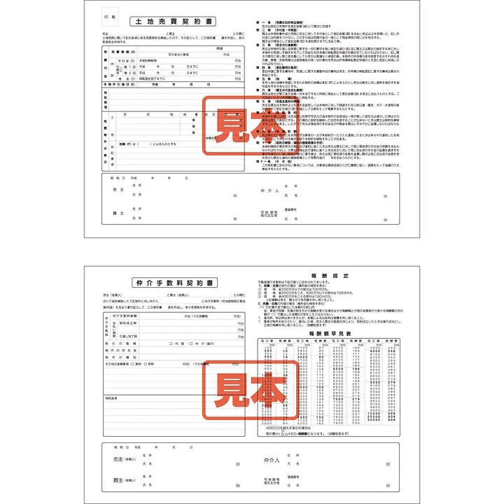 ダウンロード・土地売買契約書（仲介手数料契約書付） - Master