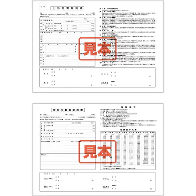 ＣＤ・土地売買契約書（仲介手数料契約書付） メイン画像