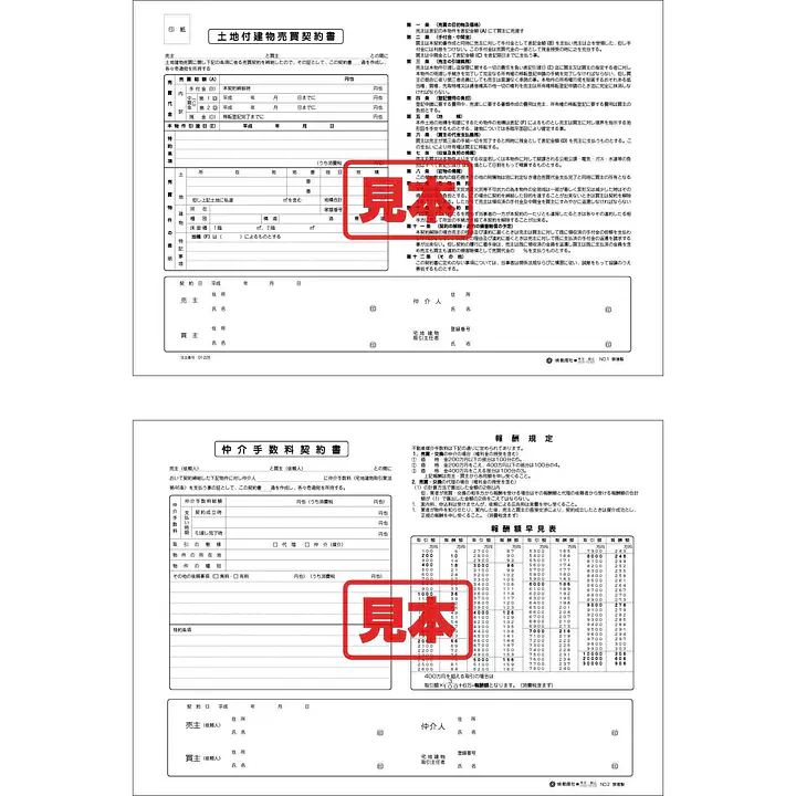 ＣＤ・土地付建物売買（仲介手数料契約書付） - Master