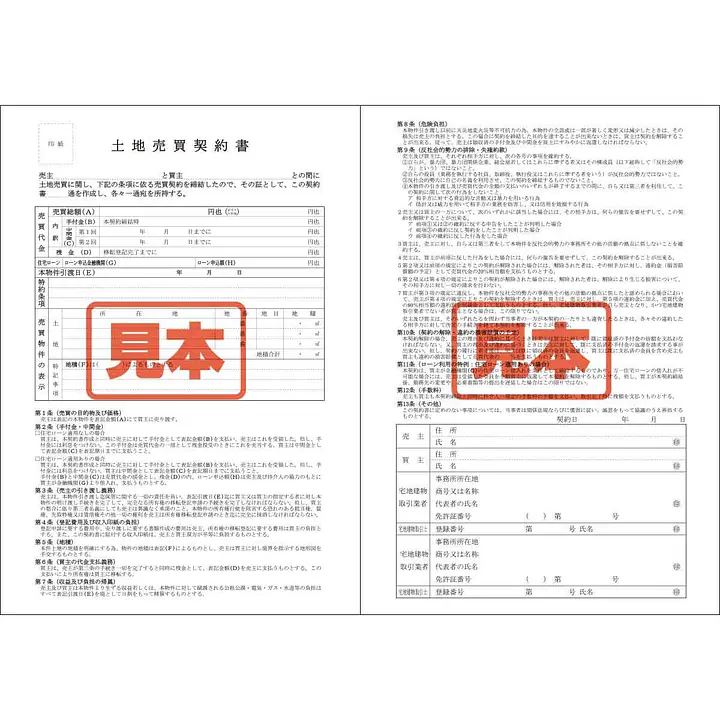 ダウンロード・土地売買契約書 - Master