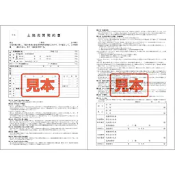 ダウンロード・土地売買契約書 - Master
