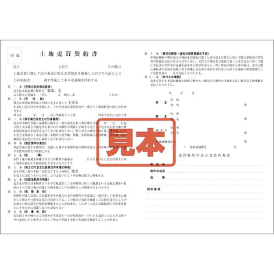 ＣＤ・土地売買契約書 メイン画像