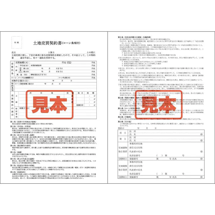 ＣＤ・土地売買契約書(ローン条項付) - Master
