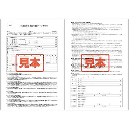 ＣＤ・土地売買契約書(ローン条項付) - Master