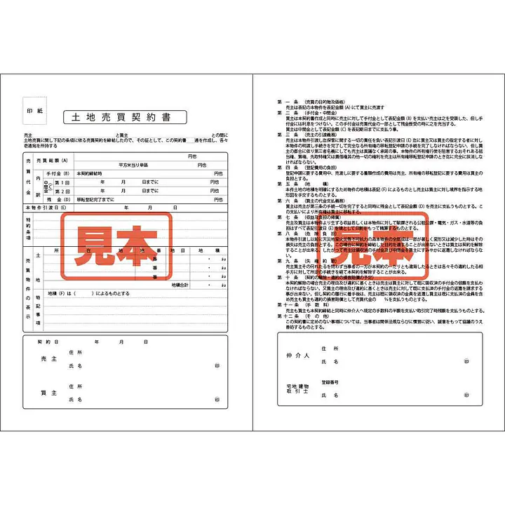 ＣＤ・土地売買契約書　A4サイズ - Master