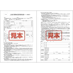 ダウンロード・土地付建物売買契約書(ローン条項付) - Master
