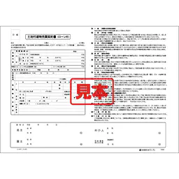 ＣＤ・土地付建物売買契約書（ロ−ン付） - Master