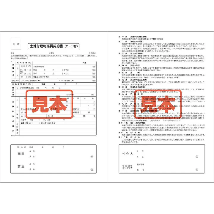 ダウンロード・土地付建物売買契約書（ロ−ン付） A4サイズ - Master