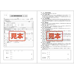 ダウンロード・土地付建物売買契約書（ロ−ン付） A4サイズ - Master