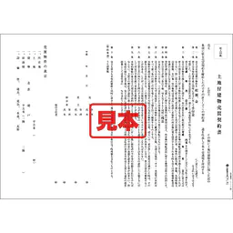 ダウンロード・土地付建物売買契約書（関西） - Master