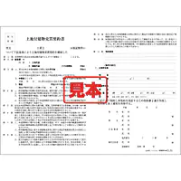 ダウンロード・土地付建物売買契約書（中部） - Master