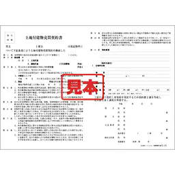 ＣＤ・土地付建物売買契約書（中部） - Master