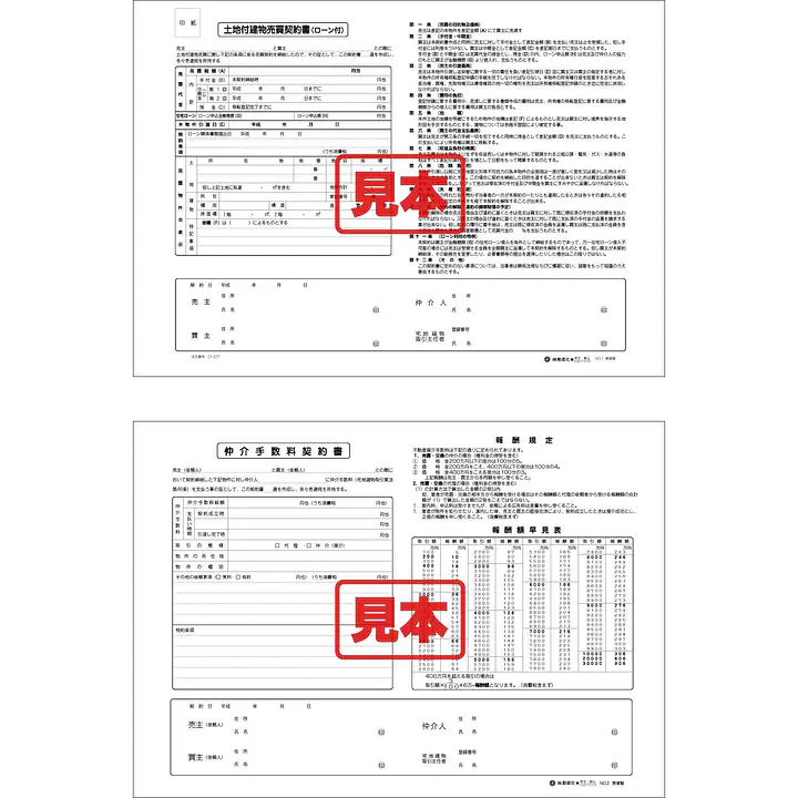 ＣＤ・土地付建物売買ロ−ン付手数料契約書付 - Master