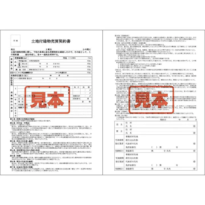 ＣＤ・土地付建物売買契約書 - Master