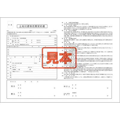 ＣＤ・土地付建物売買契約書 メイン画像