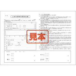 ダウンロード・土地付建物売買契約書 - Master