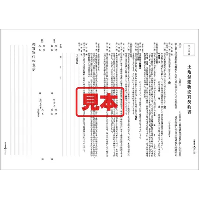 ＣＤ・土地付建物売買契約書 メイン画像