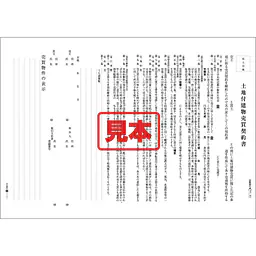 ＣＤ・土地付建物売買契約書 - Master