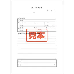 ダウンロード・買付証明書 - Master