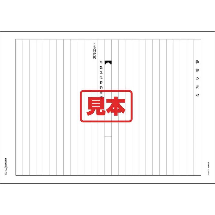 ＣＤ・不動産売買契約書 - Master
