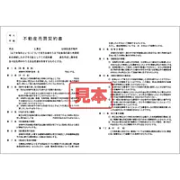 ＣＤ・不動産売買契約書 - Master