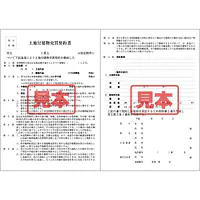 ＣＤ・土地付建物売買契約書（中部）A4サイズ - Master