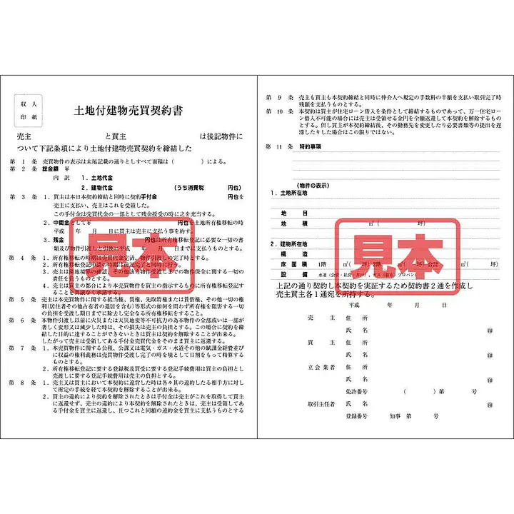 ＣＤ・土地付建物売買契約書（中部）A4サイズ - Master