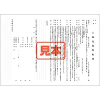 ＣＤ・農地売買契約書 - Master