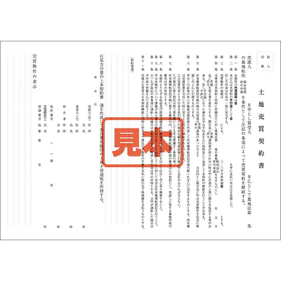 ＣＤ・農地売買契約書 メイン画像