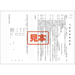 ＣＤ・農地売買契約書 - Master