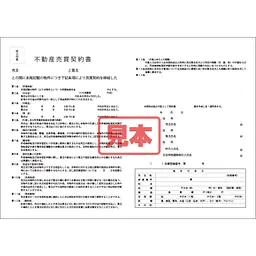 ダウンロード・不動産売買契約書 - Master