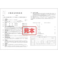 ＣＤ・不動産売買契約書 - Master