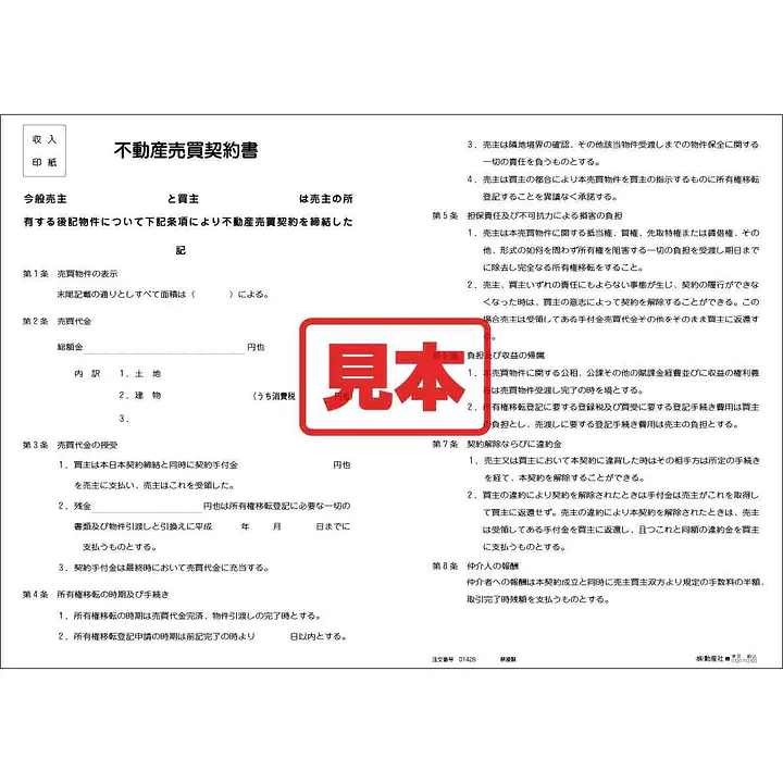 ＣＤ・不動産売買契約書（中部） - Master